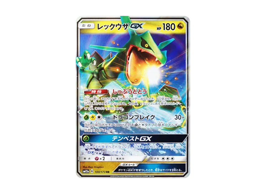 【PSA10】 Rayquaza GX RR [SM12a 100/173] (High0Class Pack "TAG TEAM GX Tag All Stars")