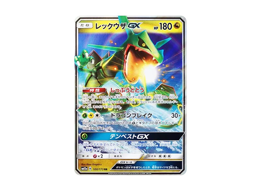 【Raw】 Rayquaza GX RR [SM12a 100/173](High Class Pack「TAG TEAM GX Tag All Stars」)