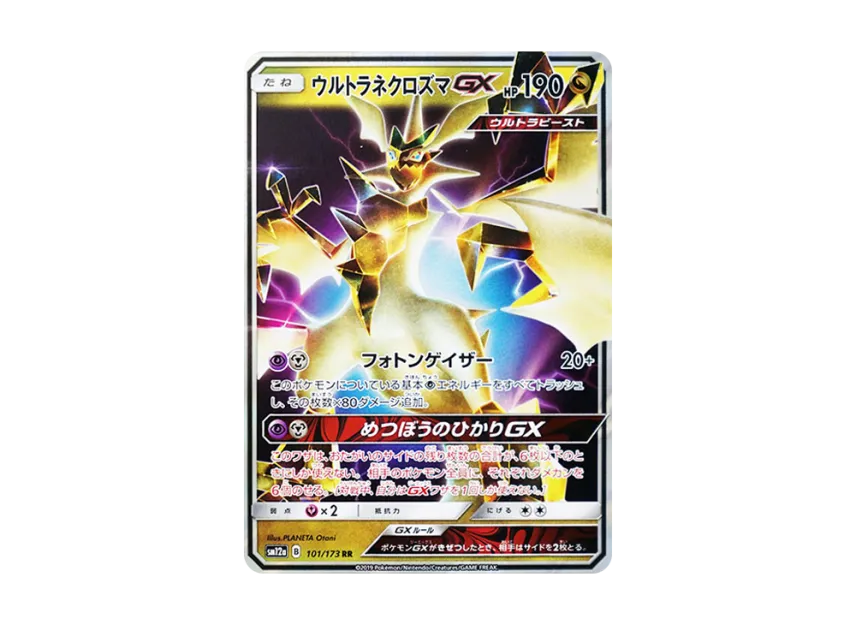 【PSA10】 Ultra Necrozma GX RR [SM12a 101/173] (High0Class Pack "TAG TEAM GX Tag All Stars")