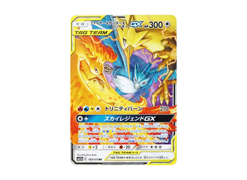 【PSA10】 Fire & Thunder & Articuno GX RR [SM12a 102/173] (High0Class Pack "TAG TEAM GX Tag All Stars")