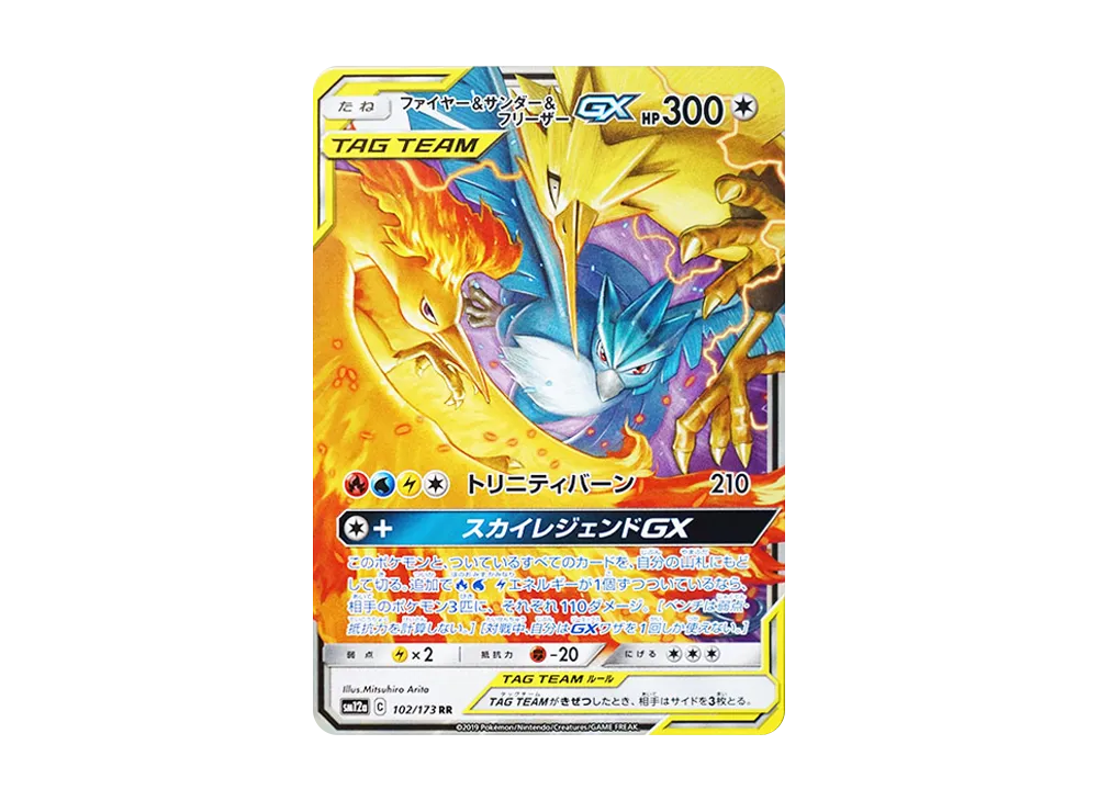 【Raw】 Moltres&Zapdos&Articuno GX RR [SM12a 102/173](High Class Pack「TAG TEAM GX Tag All Stars」)