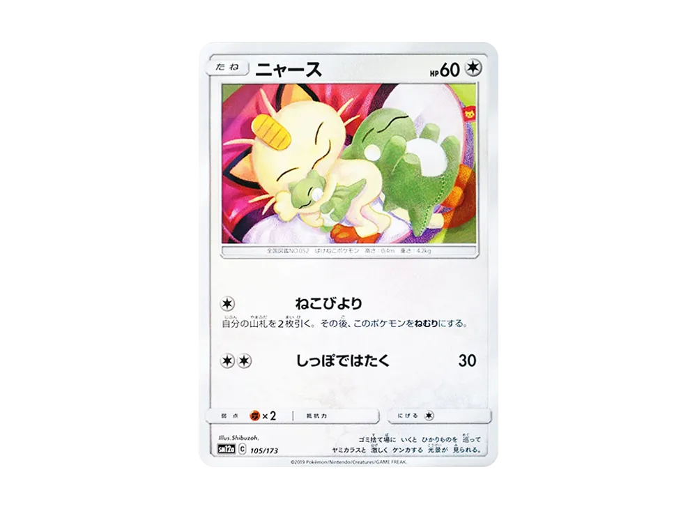 【PSA10】Meowth [SM12a 105/173]\(High Class Pack「TAG TEAM GX Tag All Stars」)