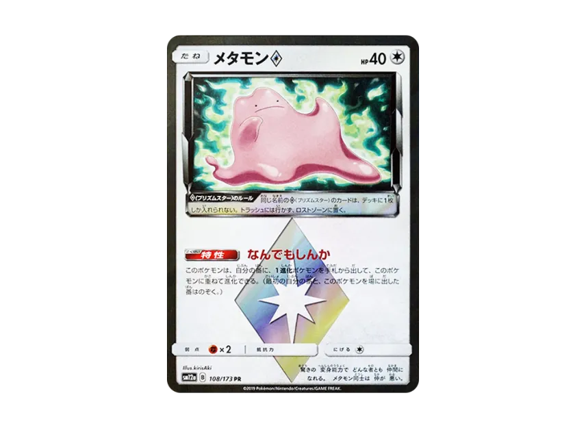 【PSA10】 Ditto PR [SM12a 108/173] (High0Class Pack "TAG TEAM GX Tag All Stars")