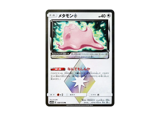 【Raw】 Ditto PR [SM12a 108/173](High Class Pack「TAG TEAM GX Tag All Stars」)