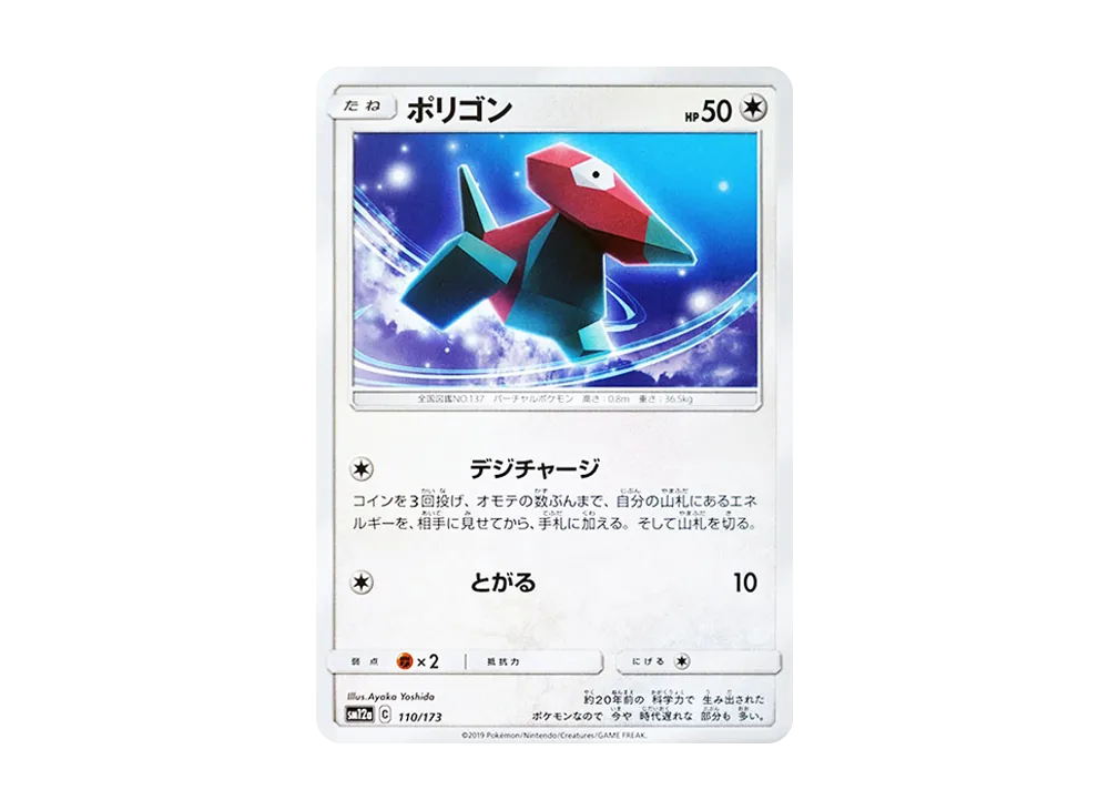 【Raw】 Porygon [SM12a 110/173](High Class Pack"TAG TEAM GX Tag All Stars