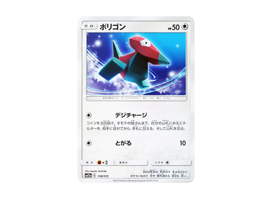 【Raw】 Porygon [SM12a 110/173](High Class Pack"TAG TEAM GX Tag All Stars