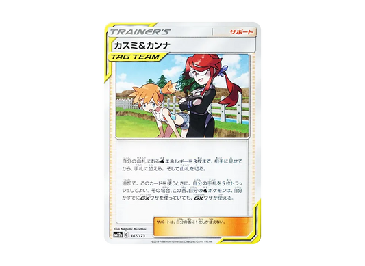 【Raw】 Misty&Lorelei [SM12a 147/173](High Class Pack"TAG TEAM GX Tag All Stars