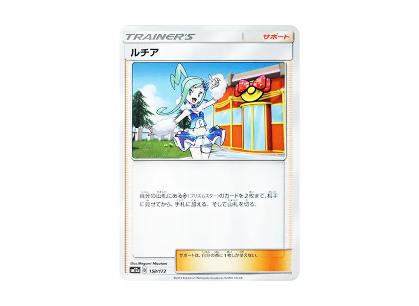【PSA10】 Lucia [SM12a 158/173] (High0Class Pack "TAG TEAM GX Tag All Stars")