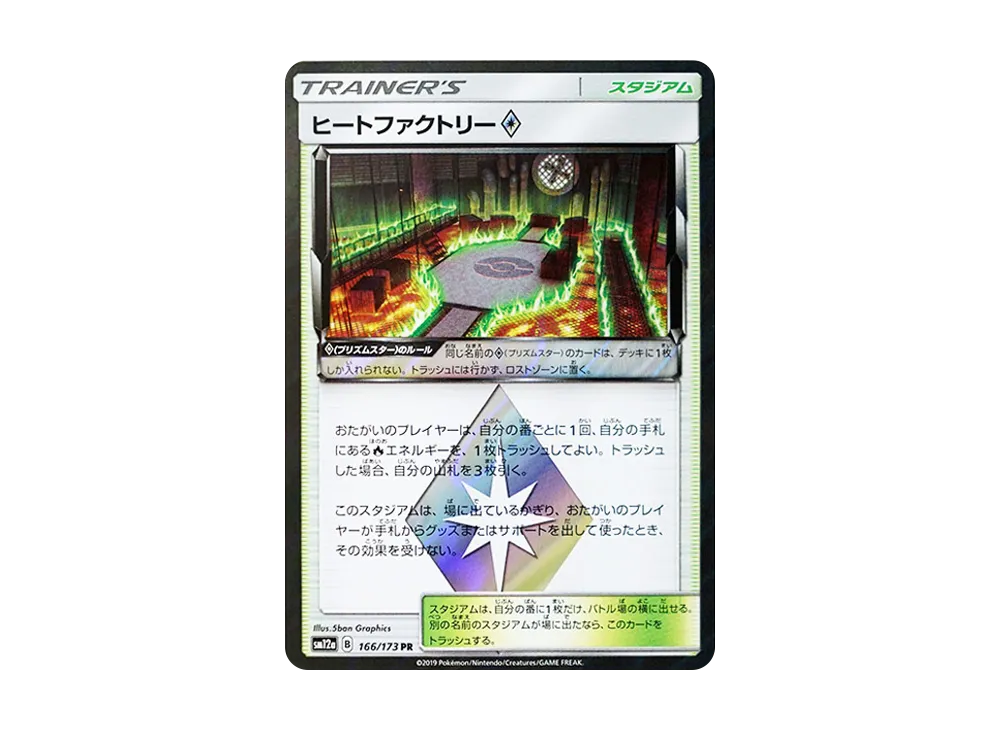 【Raw】 Heat Factory PR [SM12a 166/173](High Class Pack"TAG TEAM GX Tag All Stars