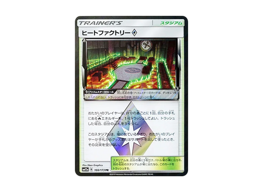 【Raw】 Heat Factory PR [SM12a 166/173](High Class Pack"TAG TEAM GX Tag All Stars