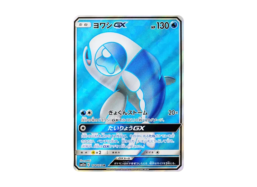 【PSA10】 Wishiwashi GX SR [SM12a 174/173] (High0Class Pack "TAG TEAM GX Tag All Stars")