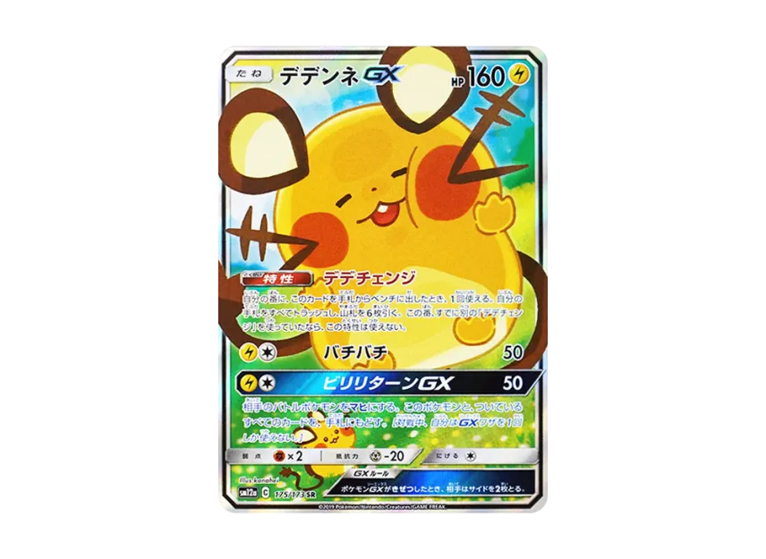 【PSA10】 Dedenne GX SR [SM12a 175/173] (High0Class Pack "TAG TEAM GX Tag All Stars")