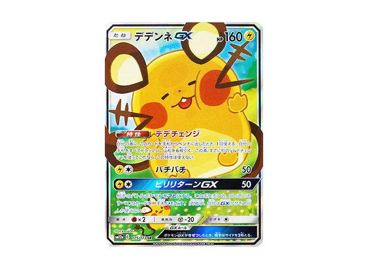 【PSA10】 Dedenne GX SR [SM12a 175/173](High Class Pack"TAG TEAM GX Tag All Stars