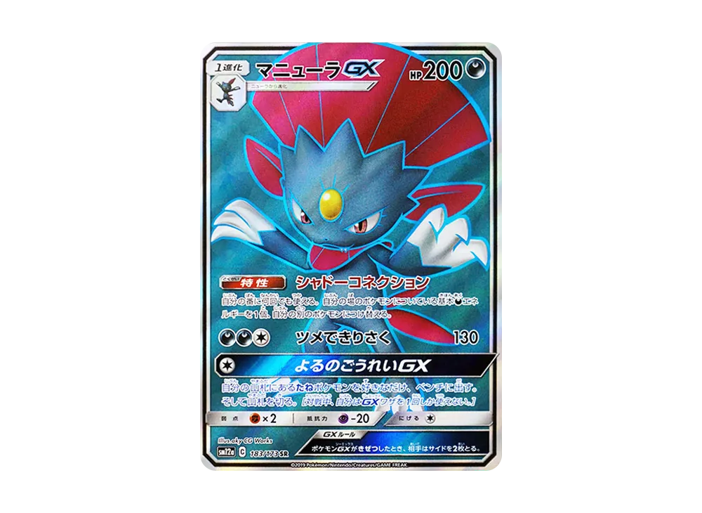 【Raw】 Weavile SR [SM12a 183/173](High Class Pack"TAG TEAM GX Tag All Stars