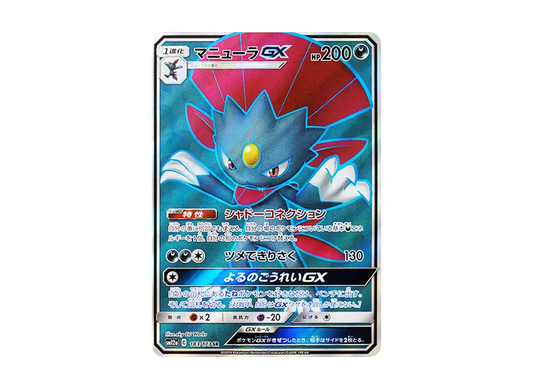 【Raw】 Weavile SR [SM12a 183/173](High Class Pack"TAG TEAM GX Tag All Stars