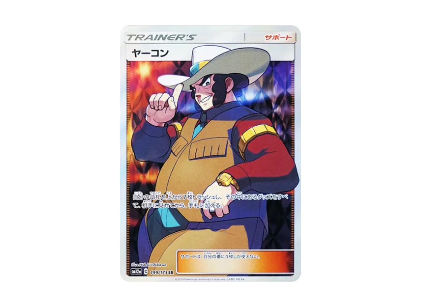 【PSA10】 Yacon SR [SM12a 199/173] (High0Class Pack "TAG TEAM GX Tag All Stars")