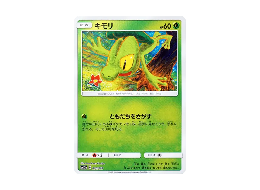 【PSA10】 Treecko: Mirror [SM12a 008/173] (High0Class Pack "TAG TEAM GX Tag All Stars")