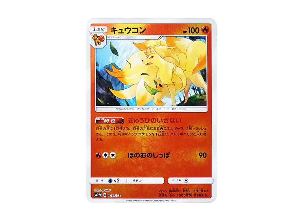 【PSA10】Ninetales \:Mirror [SM12a 018/173]\(High Class Pack「TAG TEAM GX Tag All Stars」)