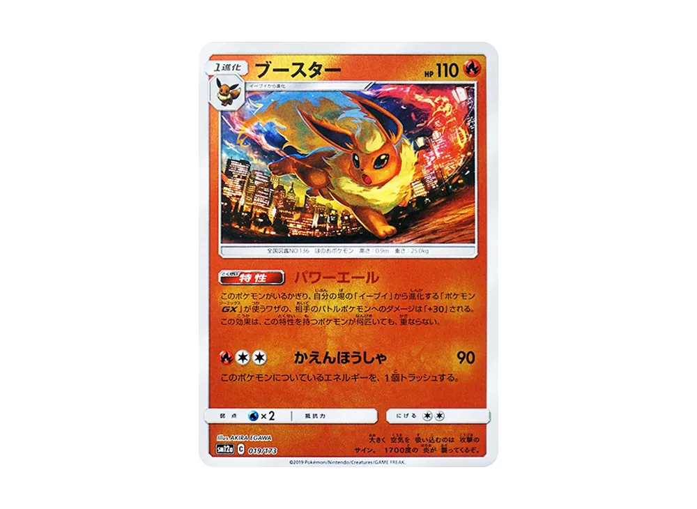【Raw】 Flareon :Mirror [SM12a 019/173](High Class Pack「TAG TEAM GX Tag All Stars」)