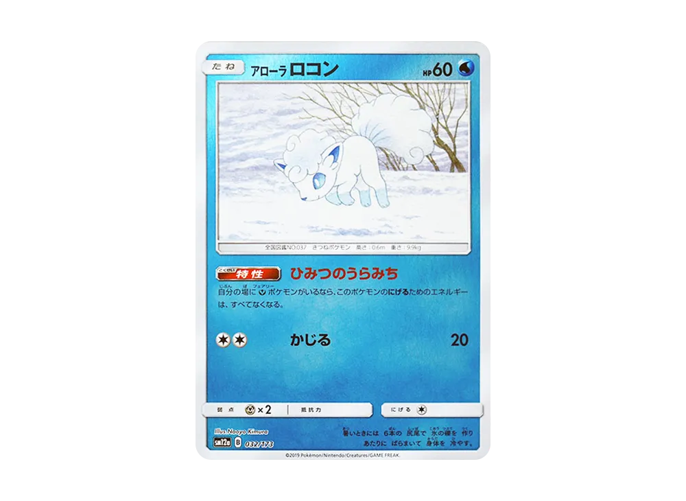 【Raw】 AlolanVulpix :Mirror [SM12a 032/173](High Class Pack"TAG TEAM GX Tag All Stars