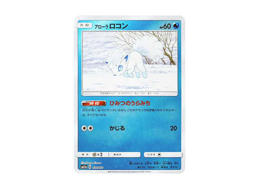 【Raw】 AlolanVulpix :Mirror [SM12a 032/173](High Class Pack"TAG TEAM GX Tag All Stars