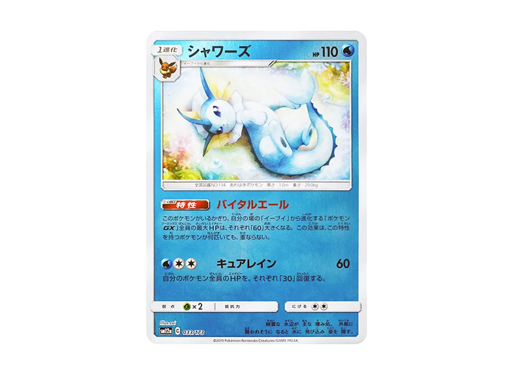 【Raw】 Vaporeon :Mirror [SM12a 033/173](High Class Pack「TAG TEAM GX Tag All Stars」)