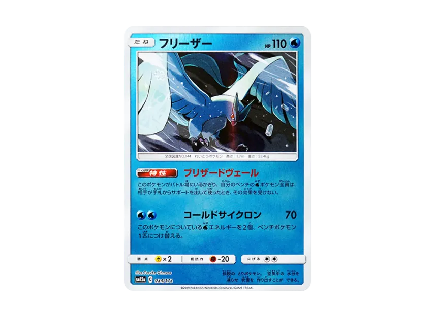 【PSA10】 Freezer: Mirror [SM12a 034/173] (High0Class Pack "TAG TEAM GX Tag All Stars")