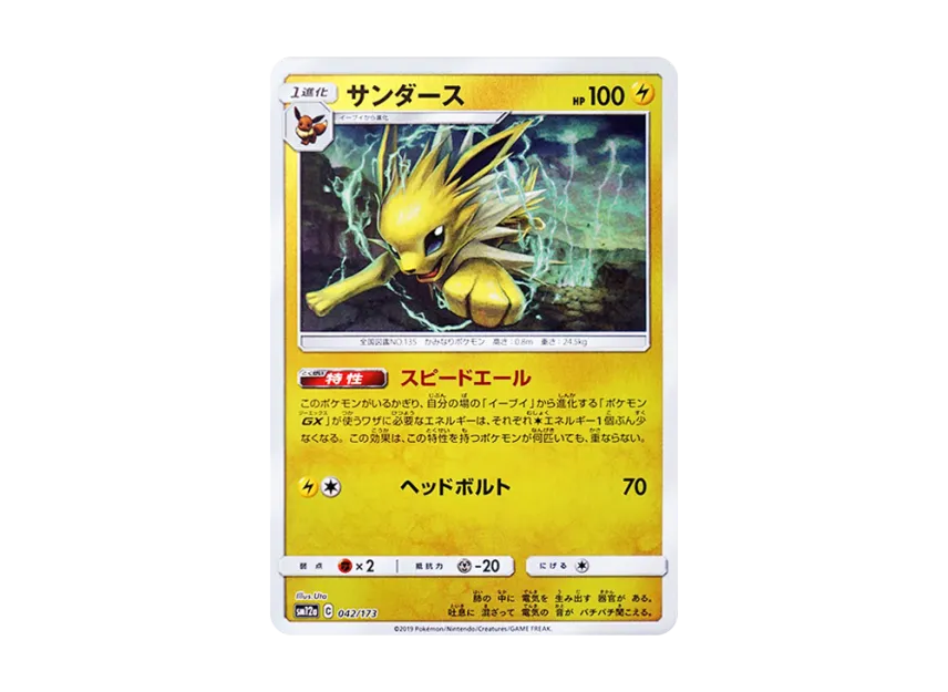 【PSA10】 Sanders: Mirror [SM12a 042/173] (High0Class Pack "TAG TEAM GX Tag All Stars")