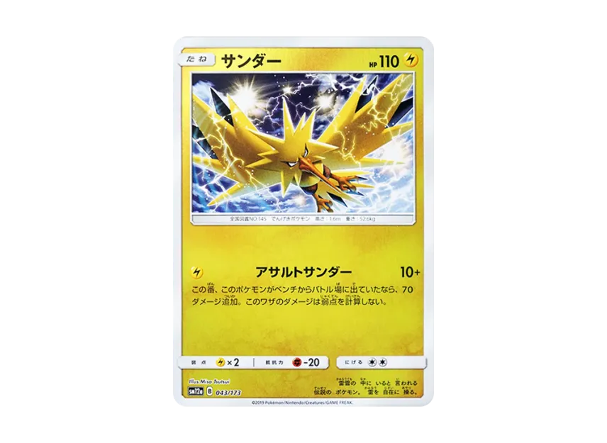【PSA10】 Thunder: Mirror [SM12a 043/173] (High0Class Pack "TAG TEAM GX Tag All Stars")