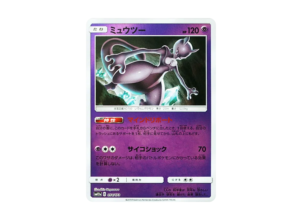 【PSA10】Mewtwo \:Mirror [SM12a 054/173]\(High Class Pack「TAG TEAM GX Tag All Stars」)