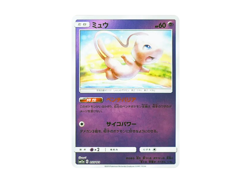 【PSA10】 Mew:Mirror [SM12a 055/173] (High0Class Pack "TAG TEAM GX Tag All Stars")