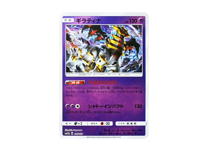 【PSA10】 Giratina: Mirror [SM12a 057/173] (High0Class Pack "TAG TEAM GX Tag All Stars")