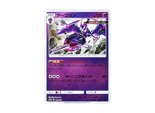 【Raw】 Naganadel :Mirror [SM12a 066/173](High Class Pack"TAG TEAM GX Tag All Stars