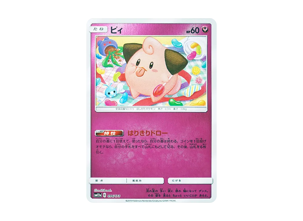 【Raw】 Cleffa :Mirror [SM12a 096/173](High Class Pack"TAG TEAM GX Tag All Stars