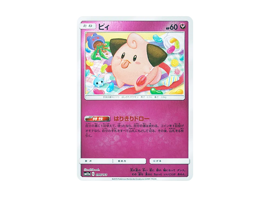 【Raw】 Cleffa :Mirror [SM12a 096/173](High Class Pack"TAG TEAM GX Tag All Stars