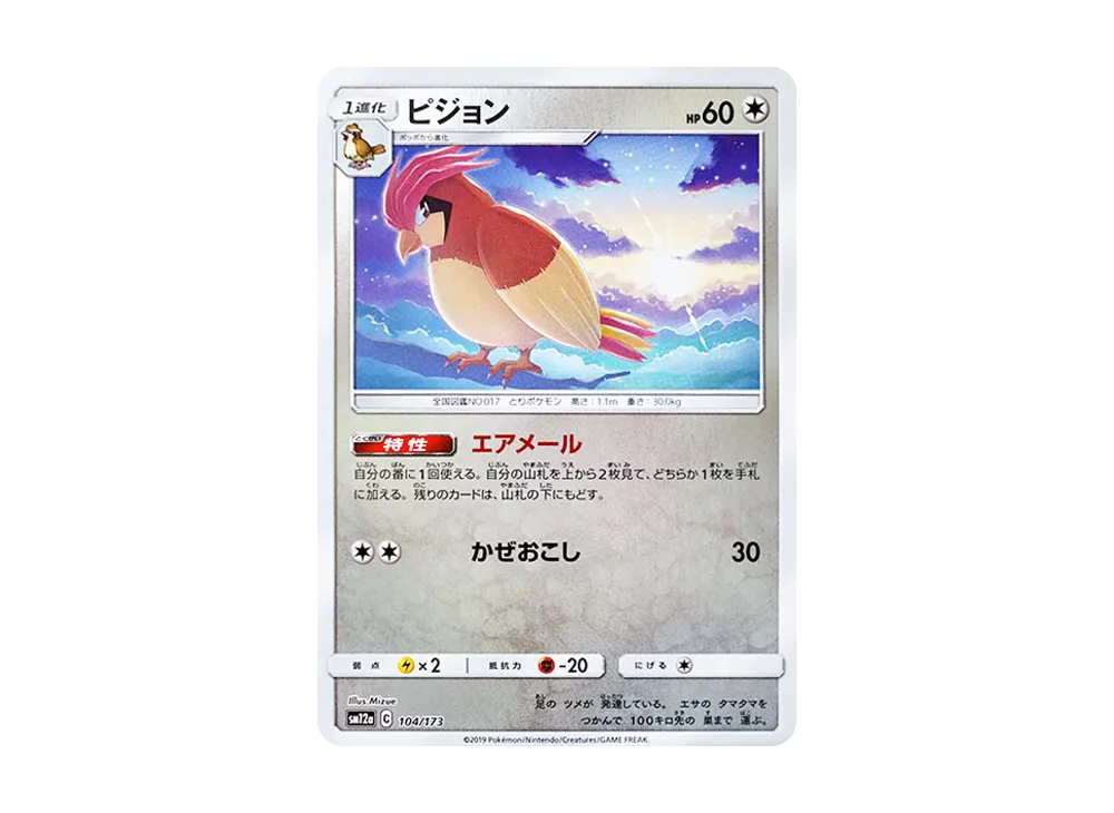 【Raw】 Pidgeotto :Mirror [SM12a 104/173](High Class Pack"TAG TEAM GX Tag All Stars