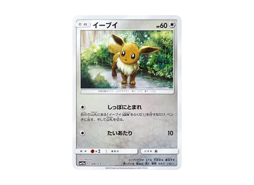 【PSA10】 Eevee: Mirror [SM12a 109/173] (High0Class Pack "TAG TEAM GX Tag All Stars")