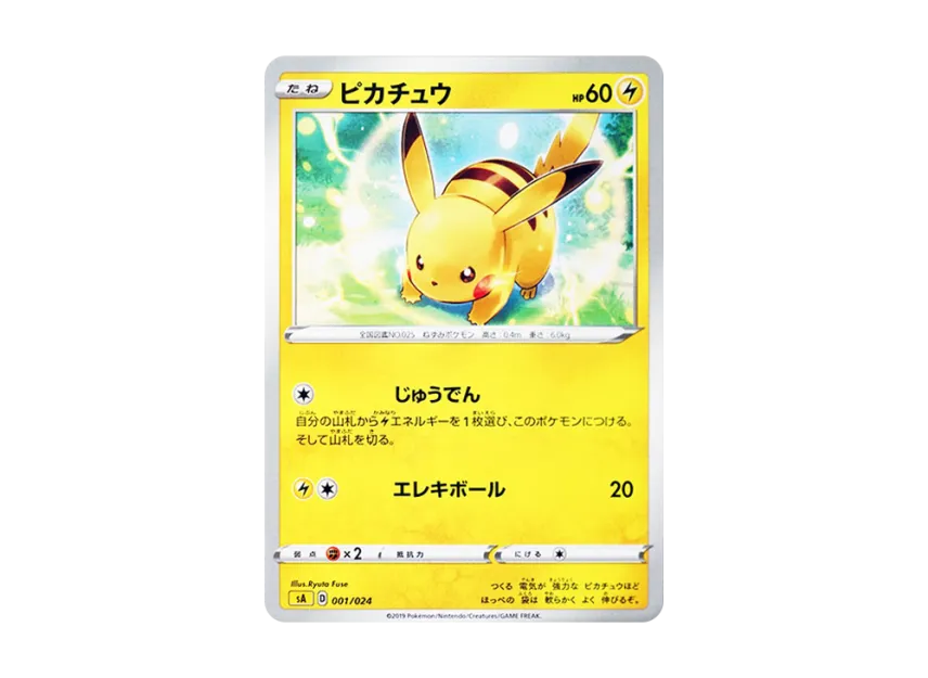 【PSA10】 Pikachu [SA 001/024] (Starter Set V "Thunder")