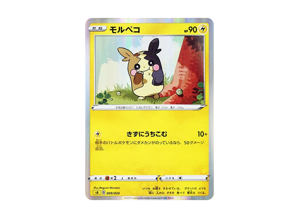 【Raw】 Morpeko [SA 009/024](Starter SetV「Lightning」)