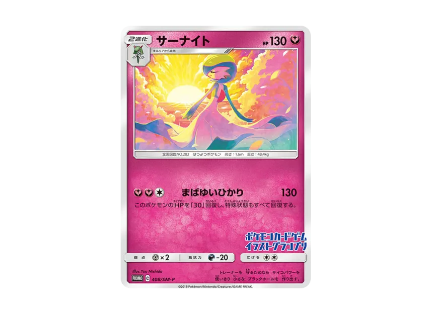 【PSA10】 Gardevoir P [SM0P 408] (Promotional card "Illustration Grand Prix")