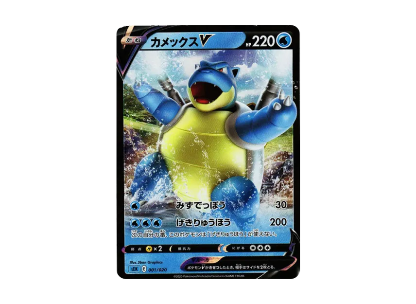 【PSA10】 Blastoise V [SEK 001/020] (Starter Set VMAX "Blastoise")
