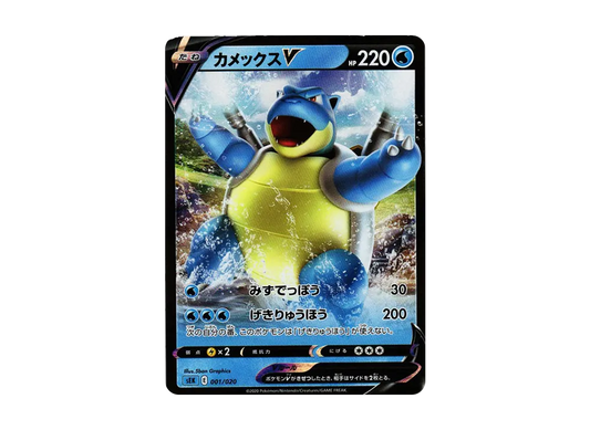 【Raw】 BlastoiseV [SEK 001/020](Starter Set VMAX「Blastoise」)