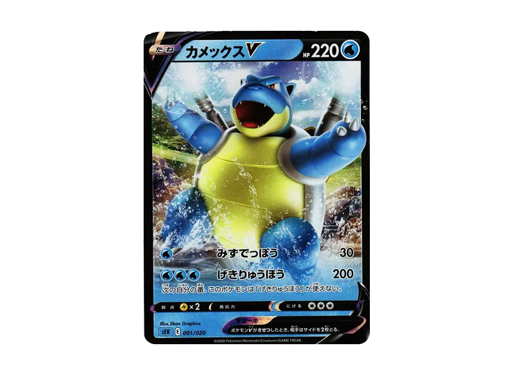 【Raw】 BlastoiseV [SEK 001/020](Starter Set VMAX「Blastoise」)