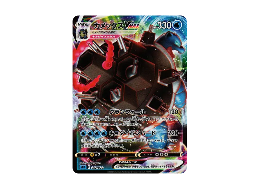【PSA10】 Blastoise VMAX [SEK 002/020] (Starter Set VMAX "Blastoise")