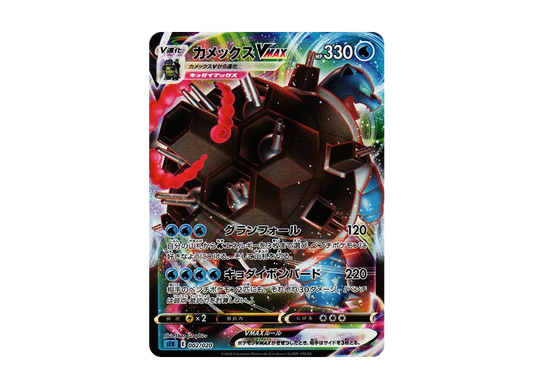 【Raw】 Blastoise VMAX [SEK 002/020](Starter Set VMAX「Blastoise」)