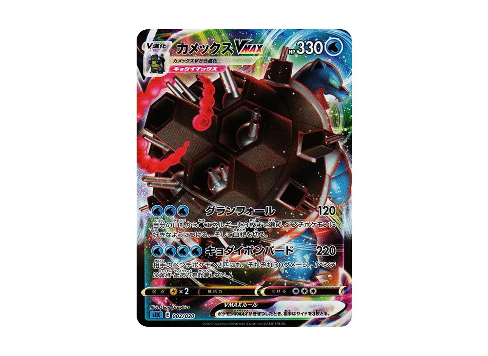 【Raw】 Blastoise VMAX [SEK 002/020](Starter Set VMAX「Blastoise」)