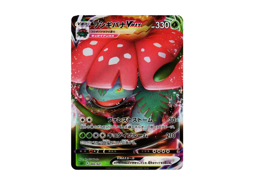 【PSA10】 Venusaur VMAX [SEF 002/021] (Starter Set VMAX "Venusaur")