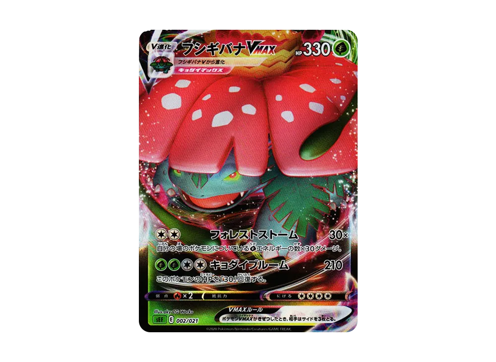 【Raw】 Venusaur VMAX [SEF 002/021](Starter Set VMAX「Venusaur」)