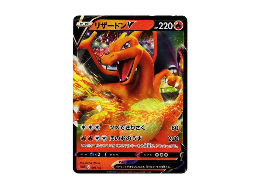 【PSA10】 Charizard V [SC2 001/021] (Charizard from Sword & Shield "VMAX Battle Triple Starter Set")