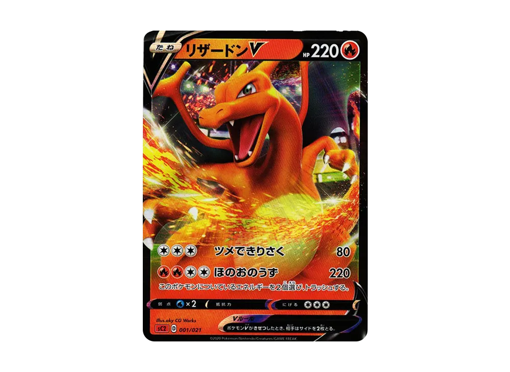 【Raw】 CharizardV [SC2 001/021](Sword & Shield「VMAX BattleTripleStarter Set」Charizard)